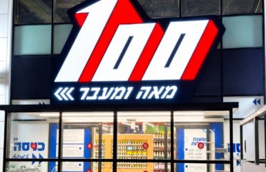 100 ומעבר