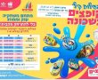 "קופצים בשכונה": הילדים יקפצו, אתם תוכלו לנוח. כרטיסים אחרונים