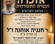 אזכרה אוחנה