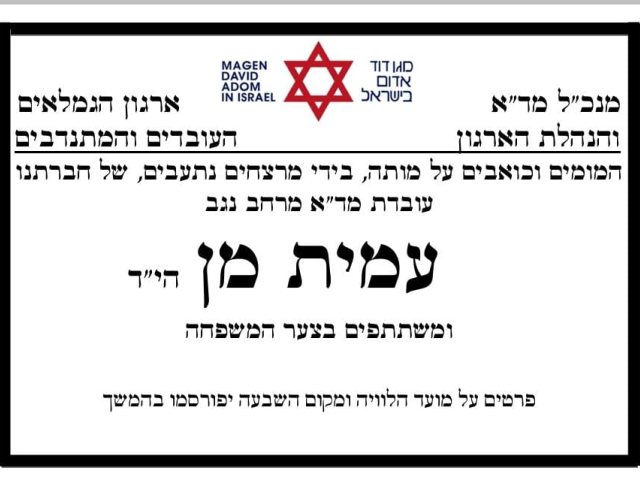 עמית מן