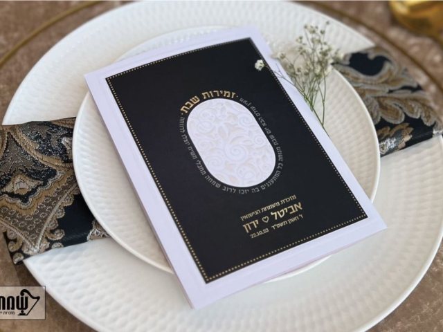 שמחונים. טעם חדש לארוע