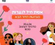 בת ים מצדיעה לנערות העיר בערב הוקרה חגיגי