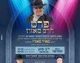 פרס הרב מאזוז