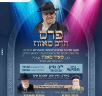 פרס הרב מאזוז