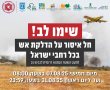  צו איסור הדלקת אש עד ליום ראשון בחצות