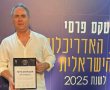 עיצב את פרויקט הדגל בעיר וזכה בפרס היוקרתי
