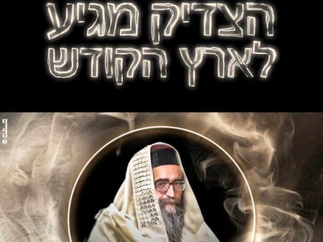 צדיק בא לעיר. צילום: שובה ישראל