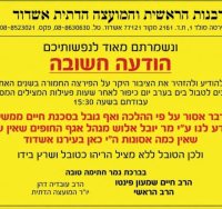 המועצה הדתית