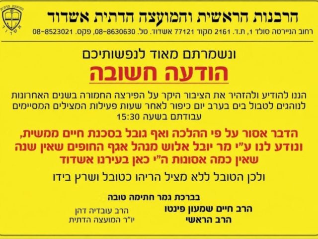 המועצה הדתית