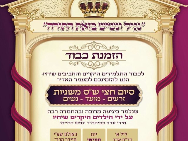 ההזמנה לארוע. מעגלים