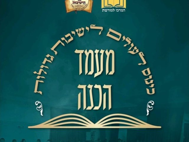 המרכז למורשת