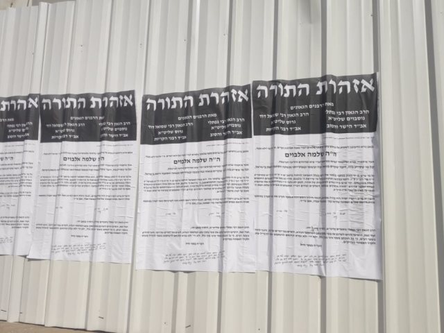 המודעות שפורסמו היום בריכוזים החרדיים