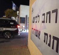 ארכיון המשטרה