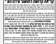 קריאת הרבנים לקופת החסד