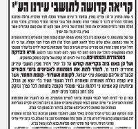 קריאת הרבנים לקופת החסד