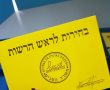 הבחירות לרשויות המקומיות יידחו שוב?